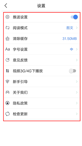 看衡阳app设置字体教程图片4
