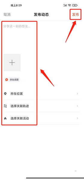 钱江智行app社区动态发布教程图片3