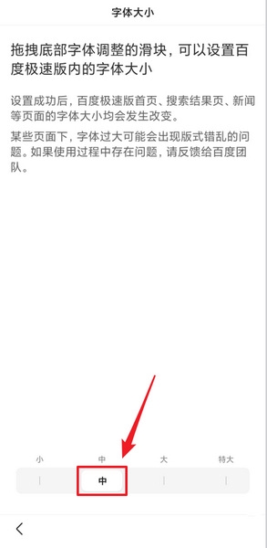 百度极速版字体大小设置教程图片3