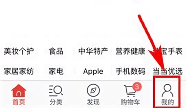 当当网更换绑定手机号方法图片6