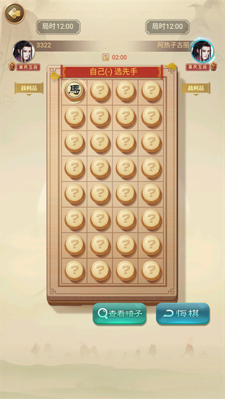 乐云中国象棋图片3