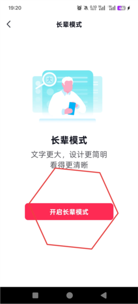 怎么设置长辈模式配图4