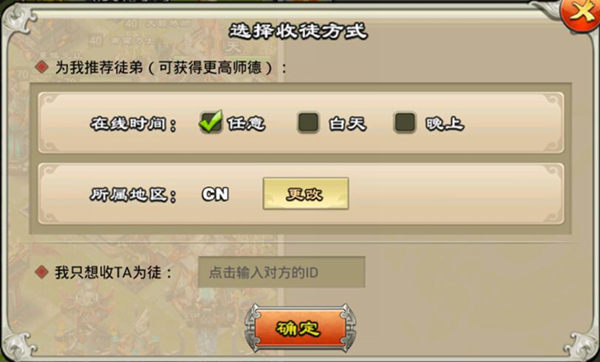 师徒系统攻详细解析配图2