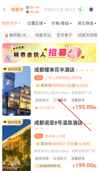 怎么查询酒店和预订配图4