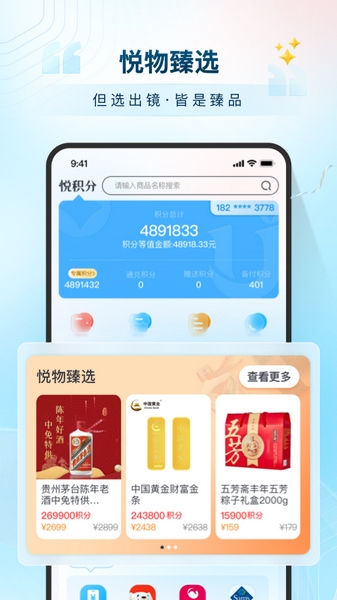 悦积分app图片