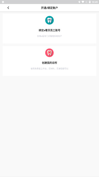 e看牙app使用教程