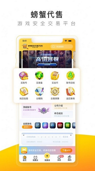 螃蟹交易软件截图1