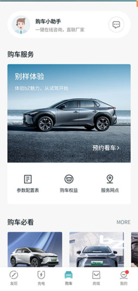 广汽丰田新能源使用教程截图４