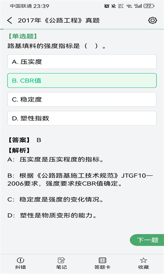 万题斩app宣传图