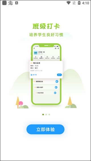 徐州智慧教育app宣传图
