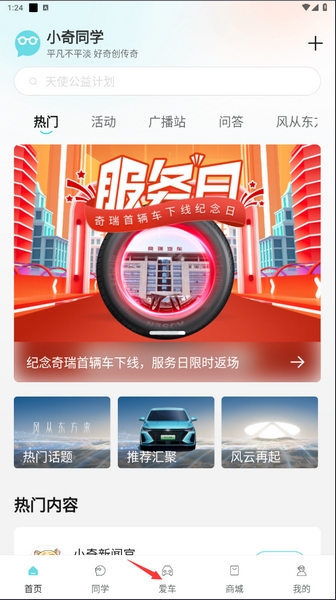 奇瑞汽车app车辆绑定教程图片1