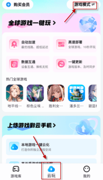 怎么使用云手机模式配图1