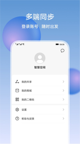 荣耀智慧空间app宣传图