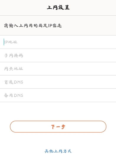 TendaWiFiAPP怎么设置上网图片4