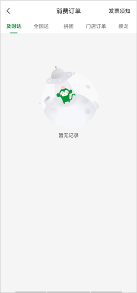 百果园APP怎么开发票