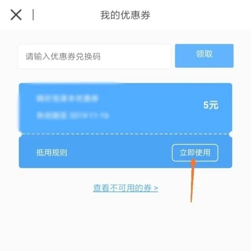 每日英语听力学习版app如何使用优惠券3
