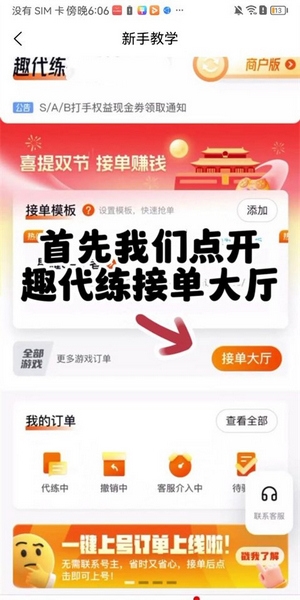 趣代练app接单教程图片1