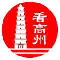 看高州