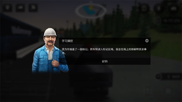 模拟建造3新手教程图片1