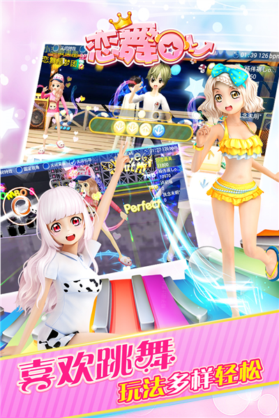 恋舞olvivo版本宣传图