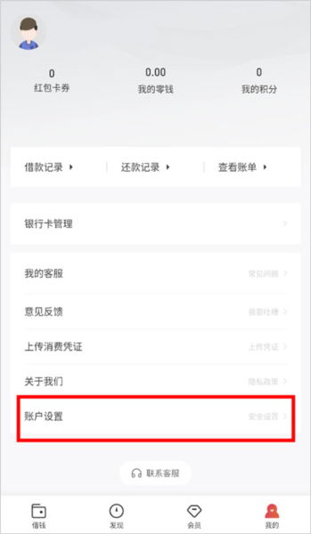 万卡app贷款平台截图2