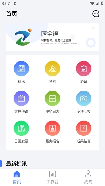 医全通怎么招标图片1