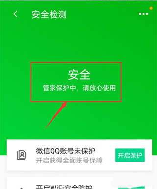 腾讯手机管家怎么杀毒图片6