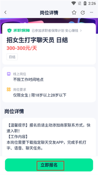 青团社兼职app使用教程