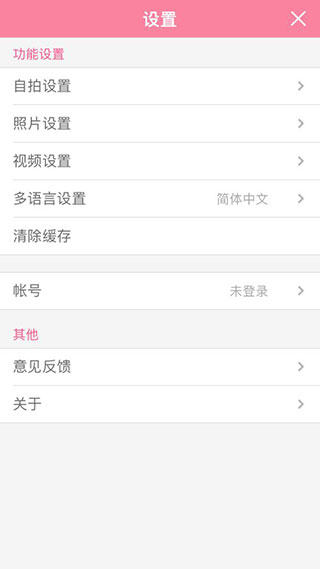 美颜相机怎么用图片5