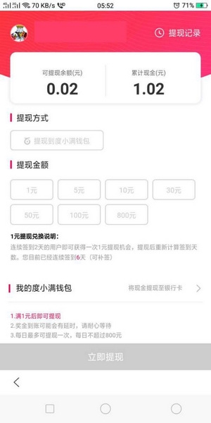 百度极速版提现教程图片5
