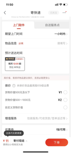 京东app如何寄快递图片4