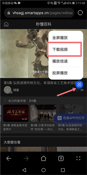 百度百科app怎么下载秒懂视频