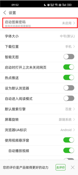 私人私密浏览器图片4