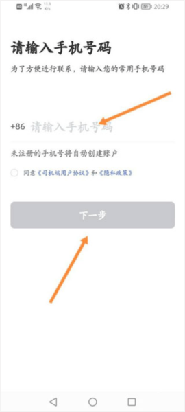 怎么注册加入配图1