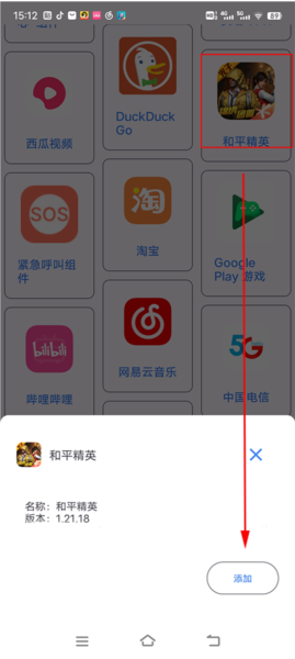 怎么添加游戏快捷方式配图2