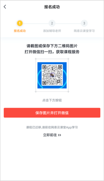 有道精品课app怎么报名