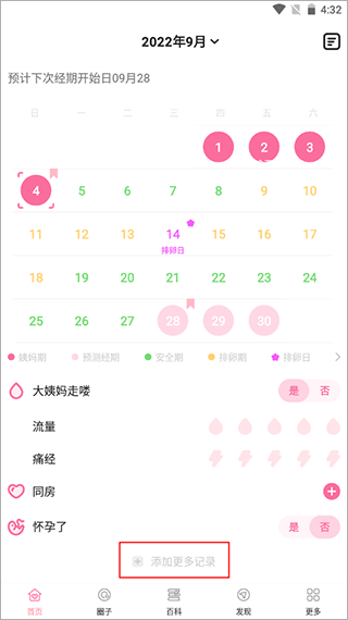 添加记录教程配图1