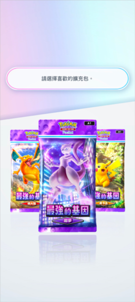 宝可梦TCG Pocket新手攻略图片5