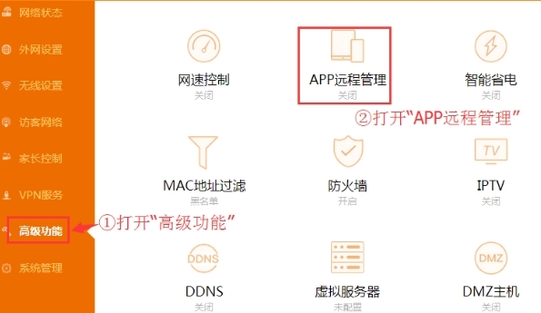 TendaWiFiAPP怎么远程管理图片2
