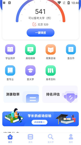 高考志愿大全图片2