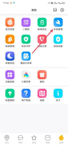 小寻app如何设置消息通知