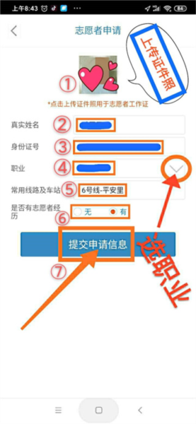 地铁志愿者怎么申请3