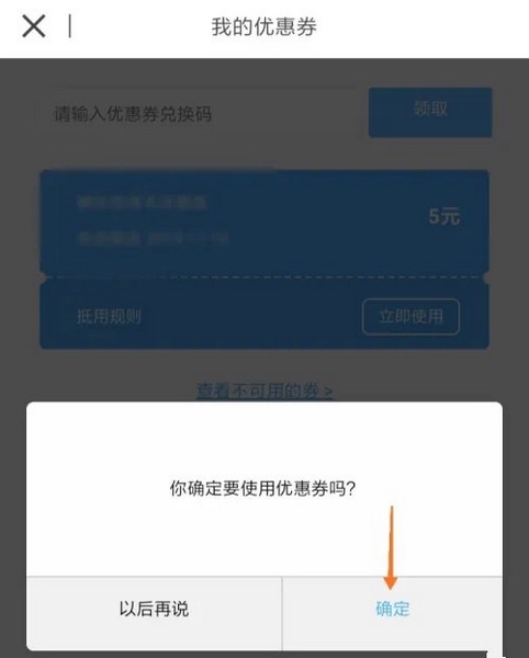每日英语听力学习版app如何使用优惠券4