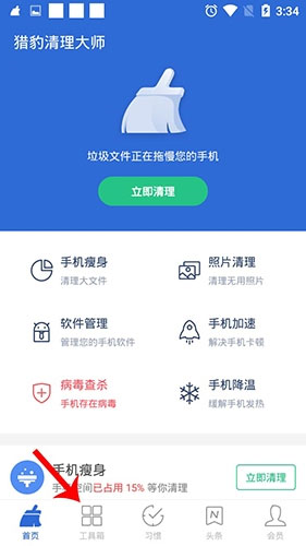 猎豹清理大师怎么关闭应用锁图片1