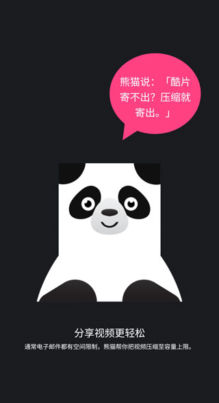 熊猫视频压缩器使用说明图片1