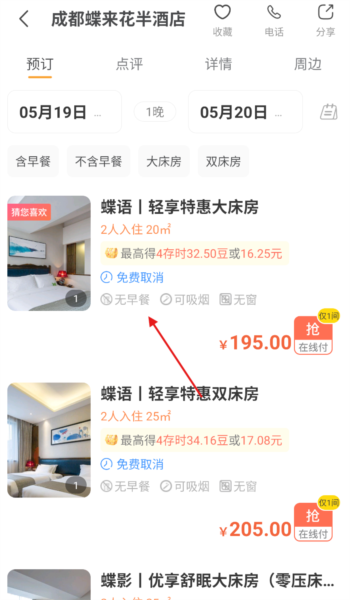 怎么查询酒店和预订配图5
