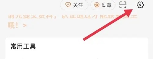 货车帮司机APPETC信息怎么关1