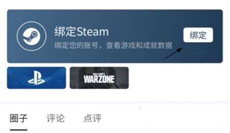 游民星空怎么绑定steam账号图片2