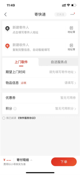 京东app如何寄快递图片3
