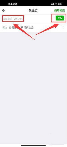 天天时装代金券兑换教程图片3